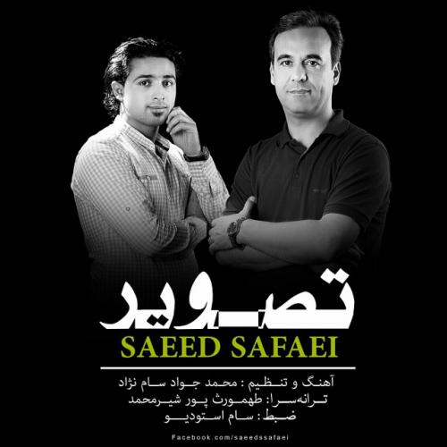 دانلود آهنگ تصور